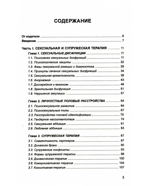 Сексуальная и семейная психотерапия