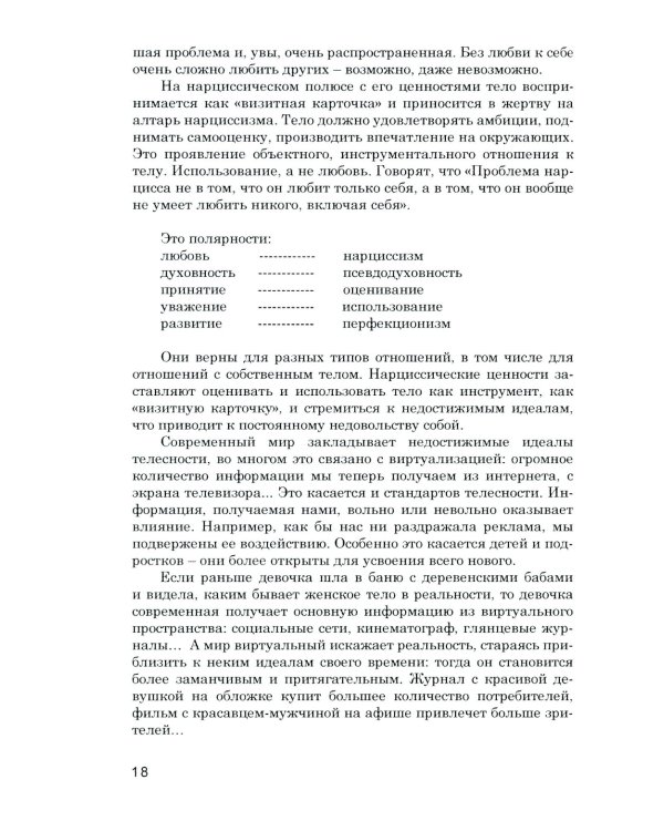 Телесно-ориентированная психотерапия Очно и онлайн