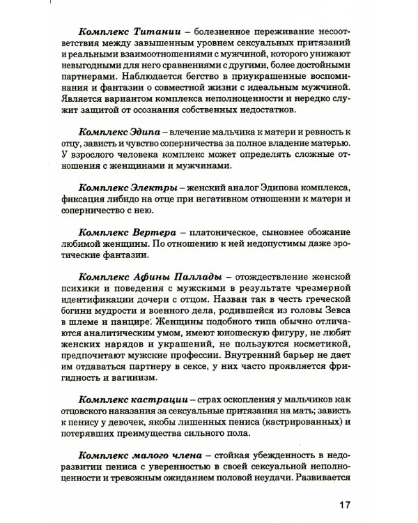 Сексуальная и семейная психотерапия