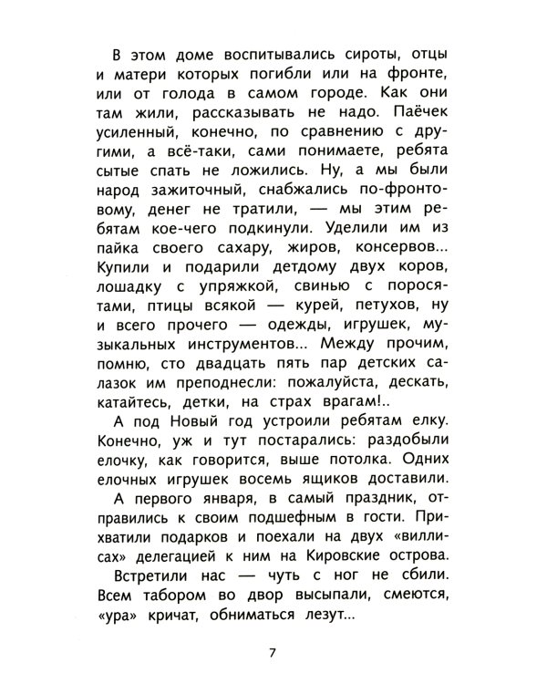 Рассказы о войне для детей