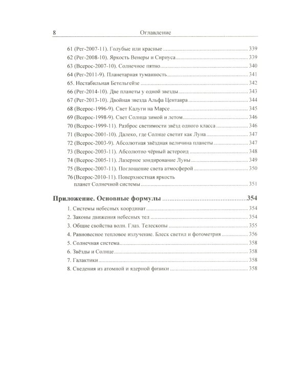 Астрономия: дойти до самой сути - дотянуться до небес! Настольная книга для углубленного изучения астрономии и астрофизики в средней школе