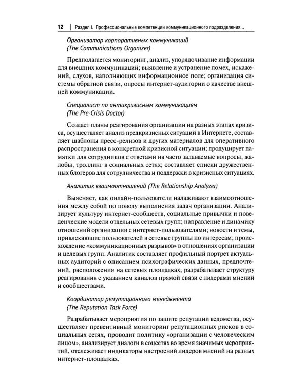 Государственный PR. Социально-политические коммуникации: Учебник