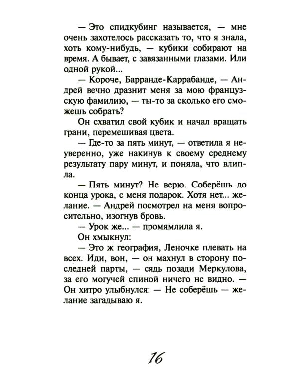 Один на тысячу: повести