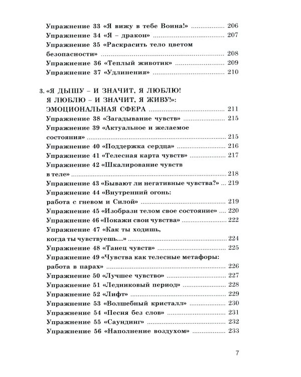 Телесно-ориентированная психотерапия Очно и онлайн