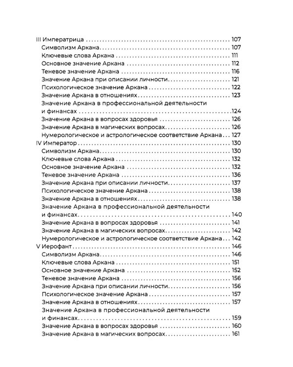 Полное погружение в Таро Тота. Т. 1: Старшие Арканы