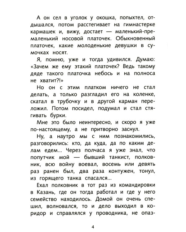 Рассказы о войне для детей