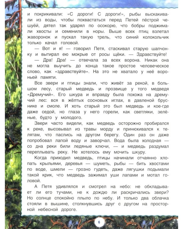 Рассказы о природе