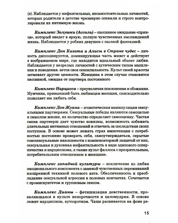 Сексуальная и семейная психотерапия