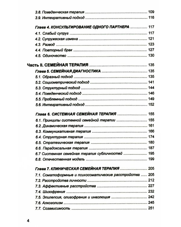Сексуальная и семейная психотерапия