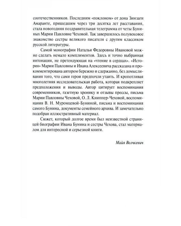 Чеховский вестник: сборник. Вып. 46