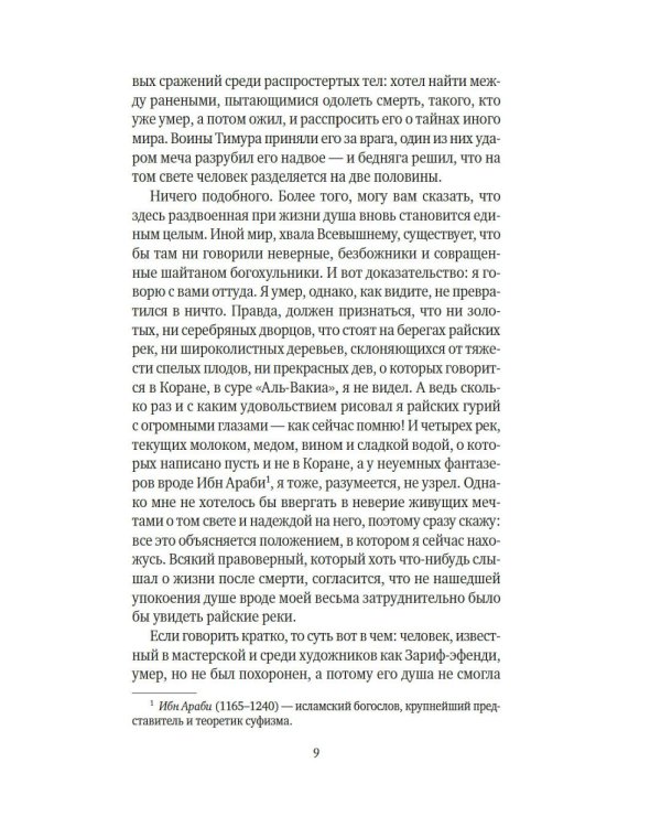 Имя мне - Красный: роман