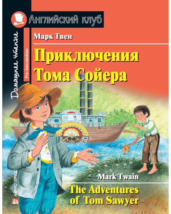 Подборка № 2Р книг из серии "Английский клуб" для изучающих английский язык Уровень Pre-Intermediate (комплект в 4 кн.)