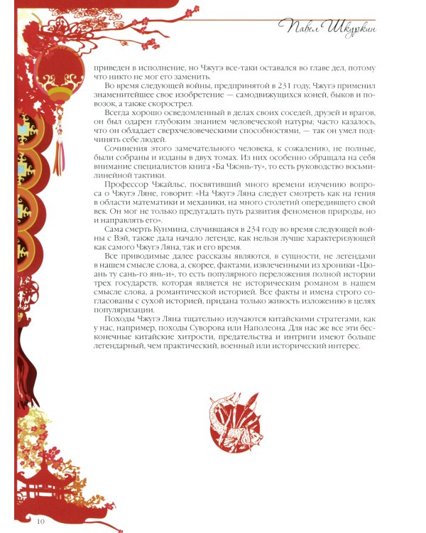 Легенды и предания Китая