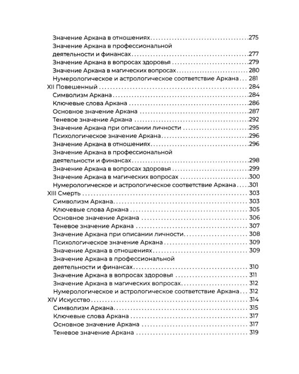 Полное погружение в Таро Тота. Т. 1: Старшие Арканы