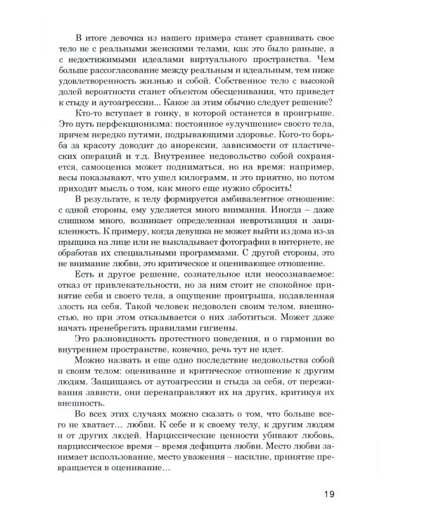 Телесно-ориентированная психотерапия Очно и онлайн