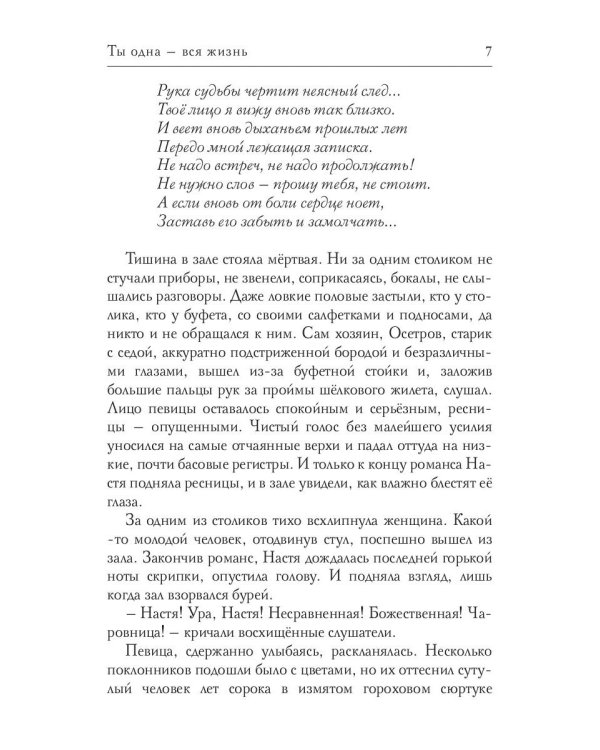 Ты одна - вся жизнь