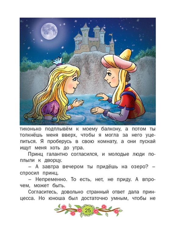 Невесомая принцесса