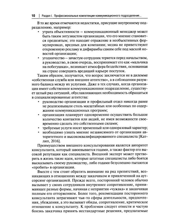 Государственный PR. Социально-политические коммуникации: Учебник