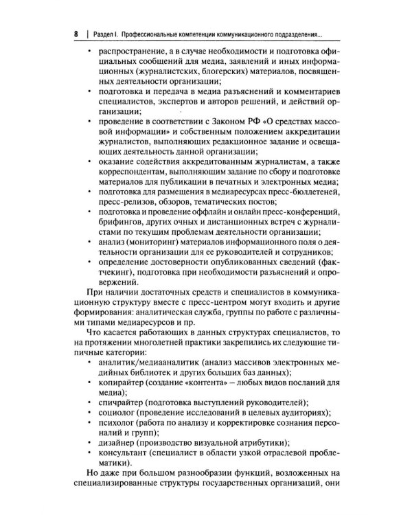 Государственный PR. Социально-политические коммуникации: Учебник