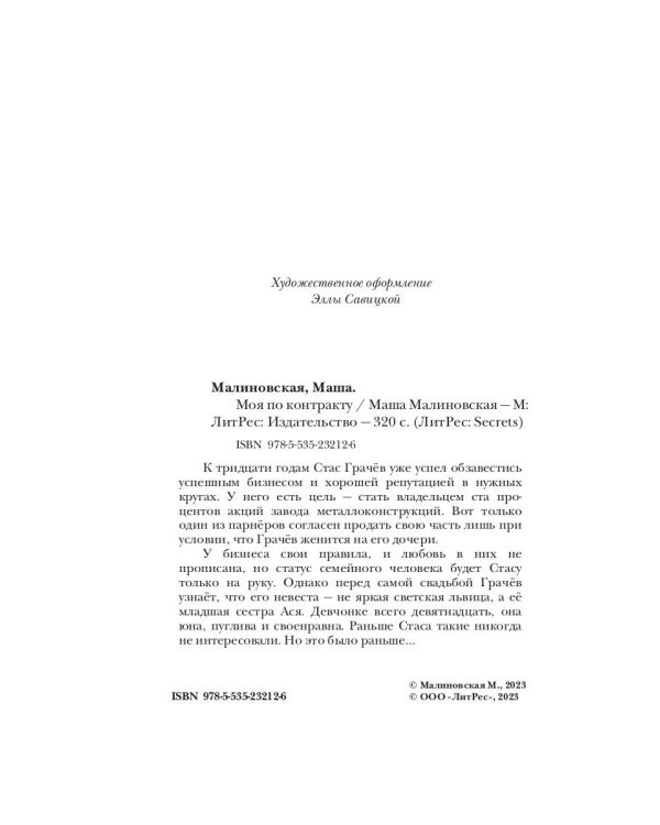 Моя по контракту