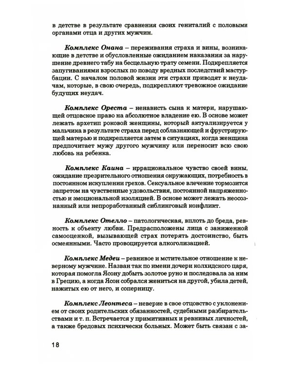 Сексуальная и семейная психотерапия