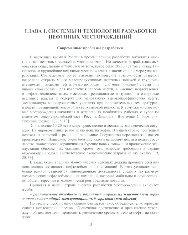 Теоретические основы разработки нефтяных и газовых месторождений: Учебное пособие. 2-е изд