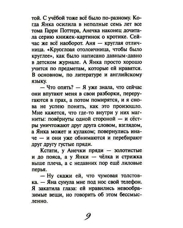 Один на тысячу: повести