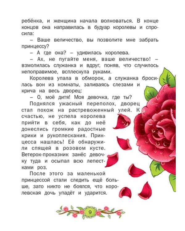 Невесомая принцесса