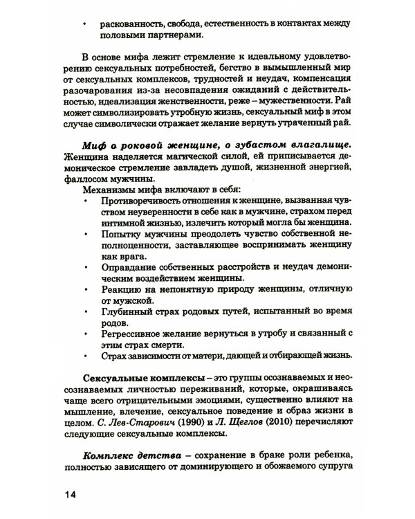 Сексуальная и семейная психотерапия