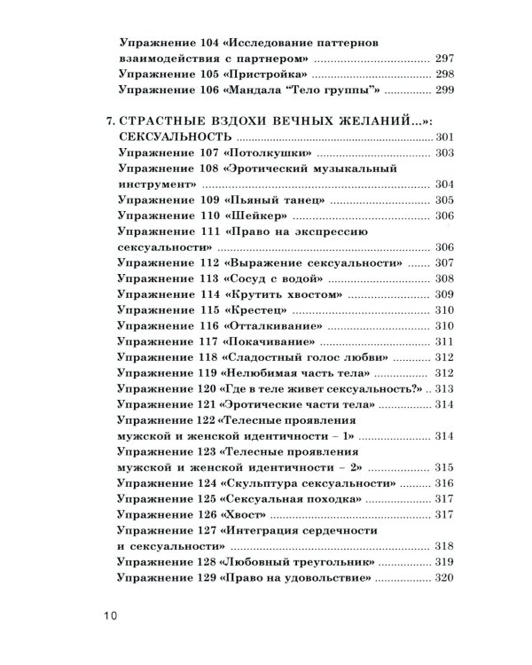 Телесно-ориентированная психотерапия Очно и онлайн