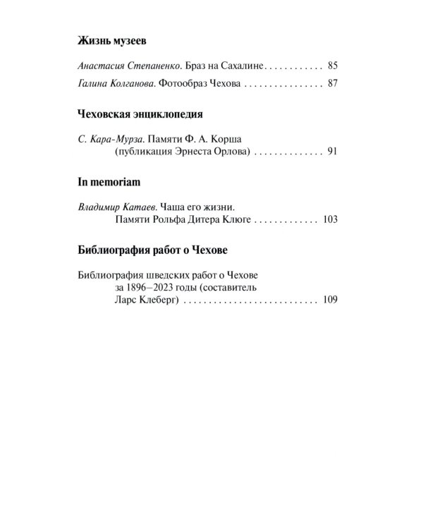 Чеховский вестник: сборник. Вып. 46