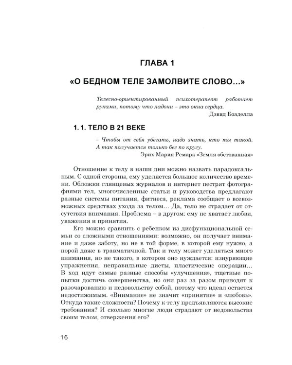 Телесно-ориентированная психотерапия Очно и онлайн