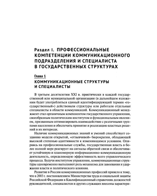 Государственный PR. Социально-политические коммуникации: Учебник