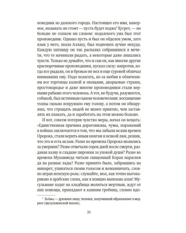 Имя мне - Красный: роман