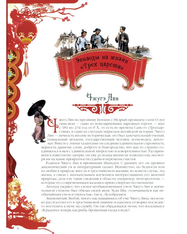 Легенды и предания Китая