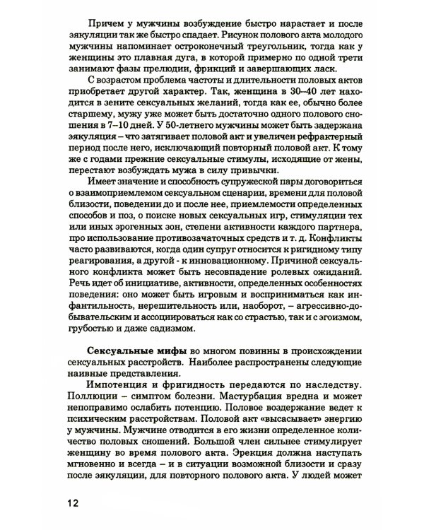 Сексуальная и семейная психотерапия