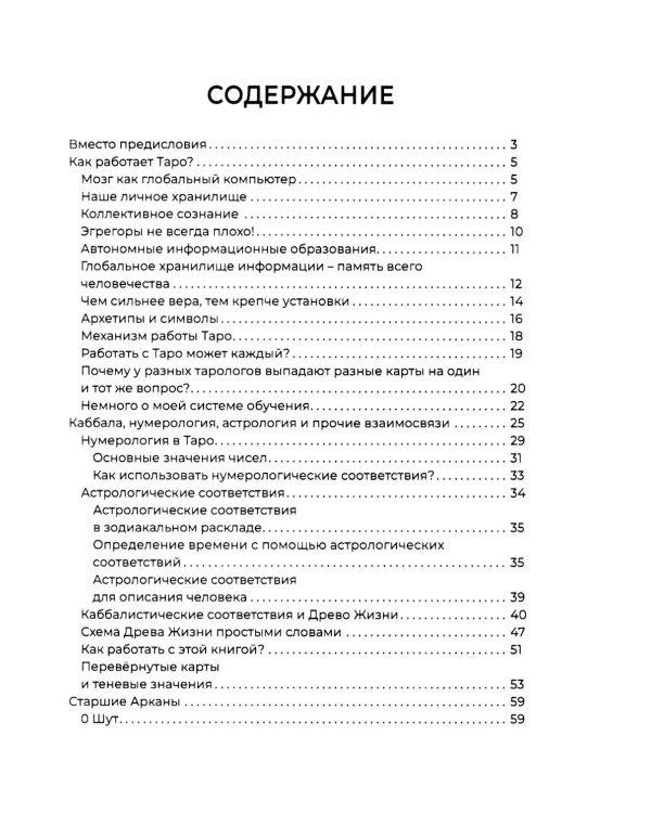 Полное погружение в Таро Тота. Т. 1: Старшие Арканы