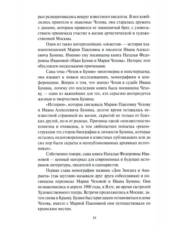 Чеховский вестник: сборник. Вып. 46