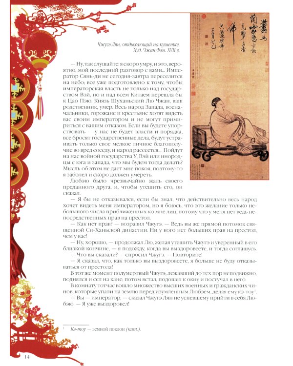 Легенды и предания Китая