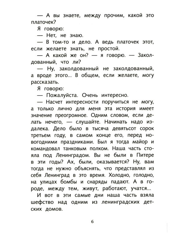 Рассказы о войне для детей