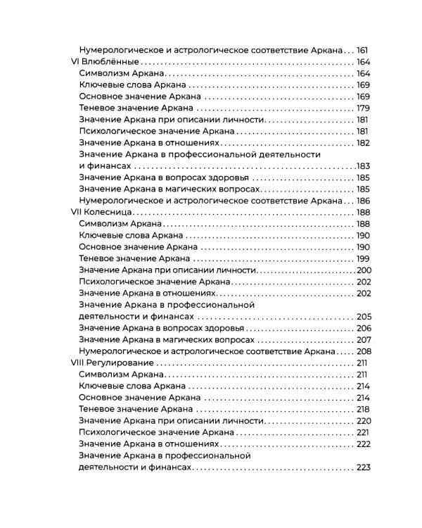 Полное погружение в Таро Тота. Т. 1: Старшие Арканы