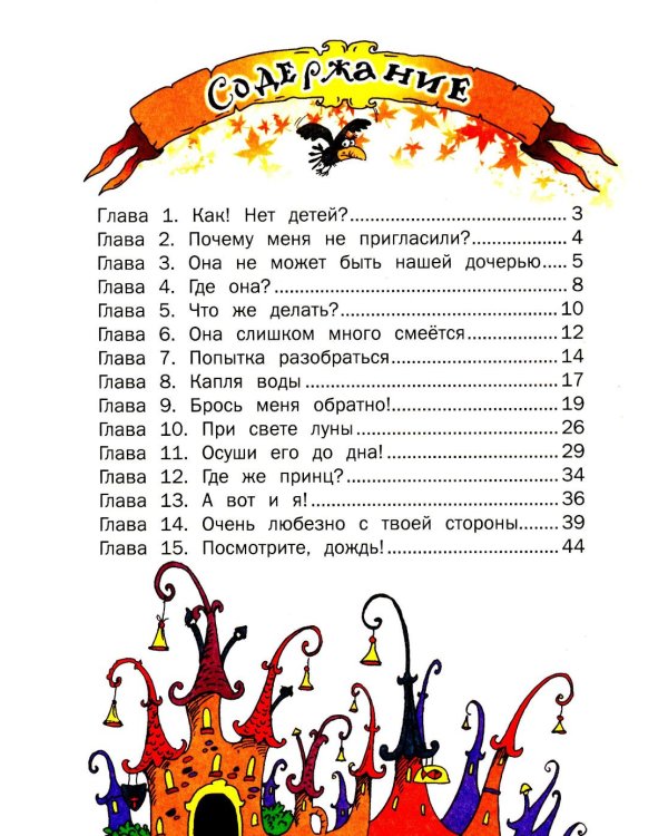 Невесомая принцесса