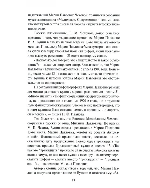 Чеховский вестник: сборник. Вып. 46