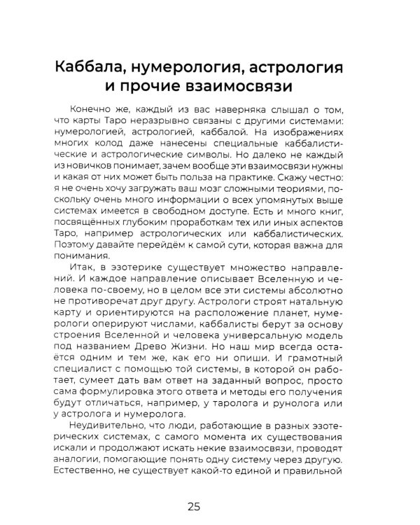 Полное погружение в Таро Тота. Т. 1: Старшие Арканы
