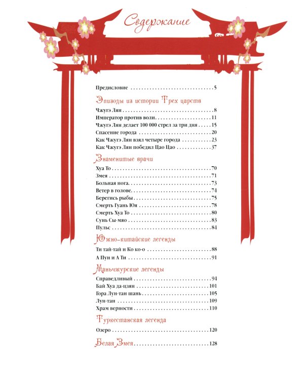 Легенды и предания Китая