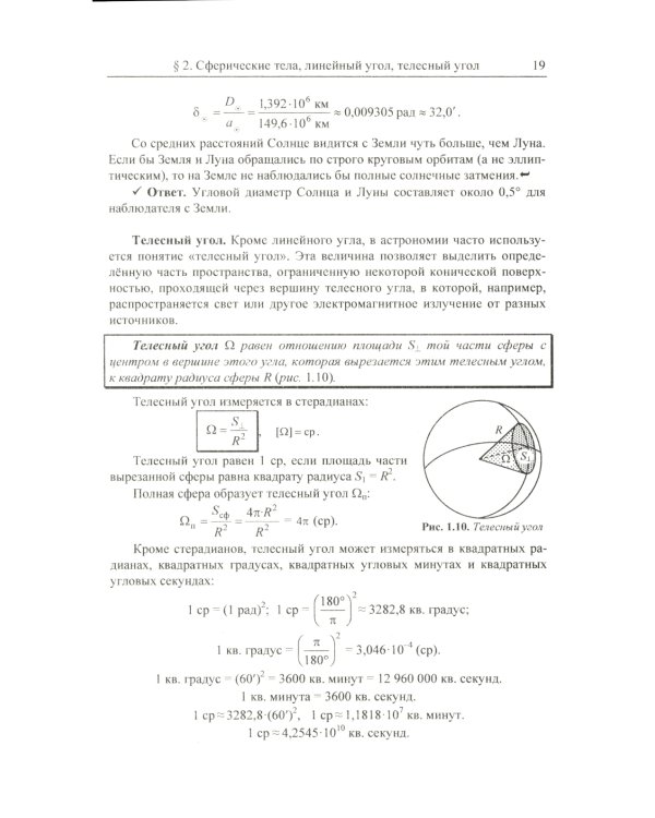 Астрономия: дойти до самой сути - дотянуться до небес! Настольная книга для углубленного изучения астрономии и астрофизики в средней школе