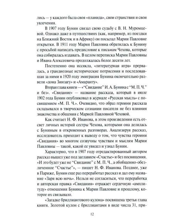 Чеховский вестник: сборник. Вып. 46