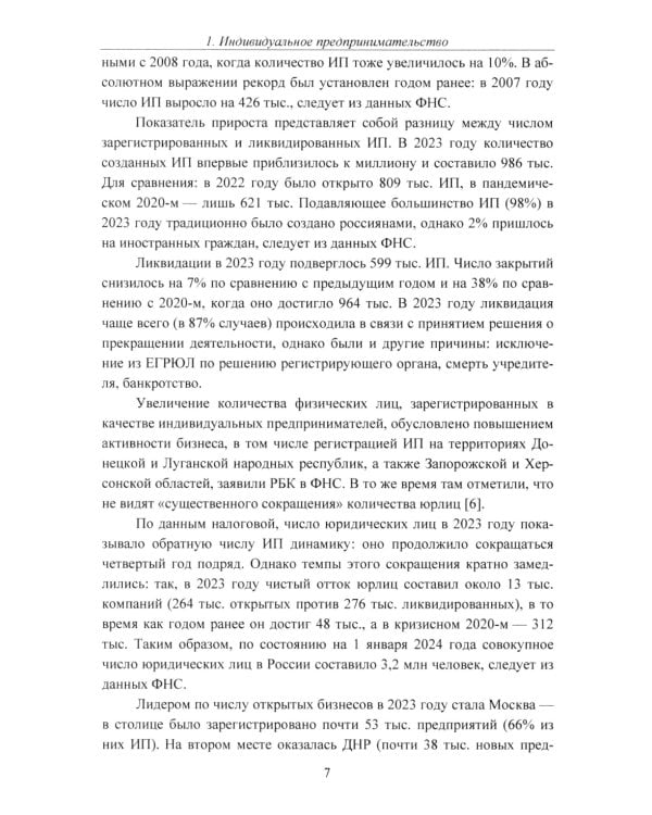 Организационно-правовые формы экономической деятельности: Учебное пособие