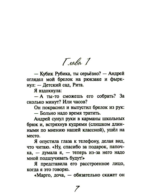 Один на тысячу: повести