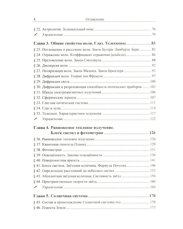 Астрономия: дойти до самой сути - дотянуться до небес! Настольная книга для углубленного изучения астрономии и астрофизики в средней школе